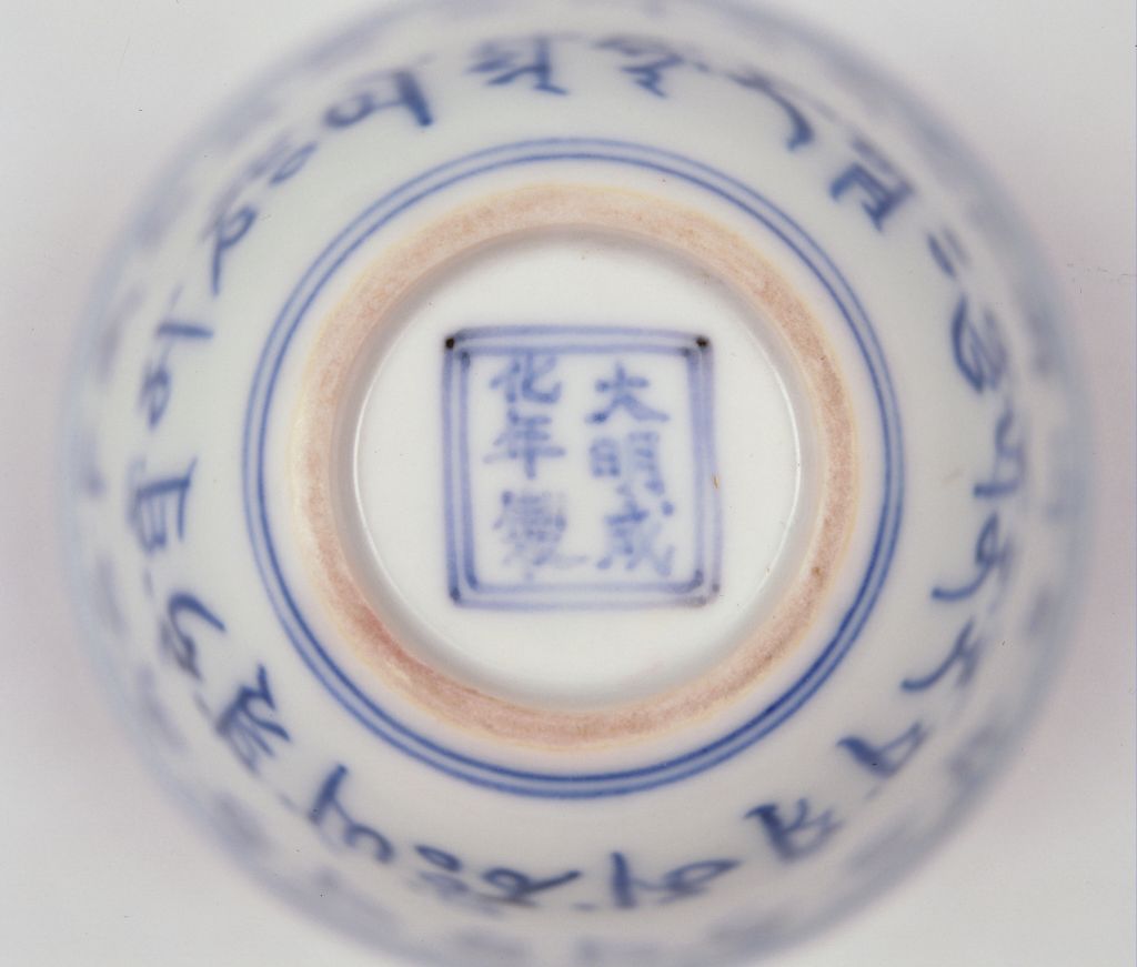 图片[3]-Blue and white Sanskrit cup-China Archive